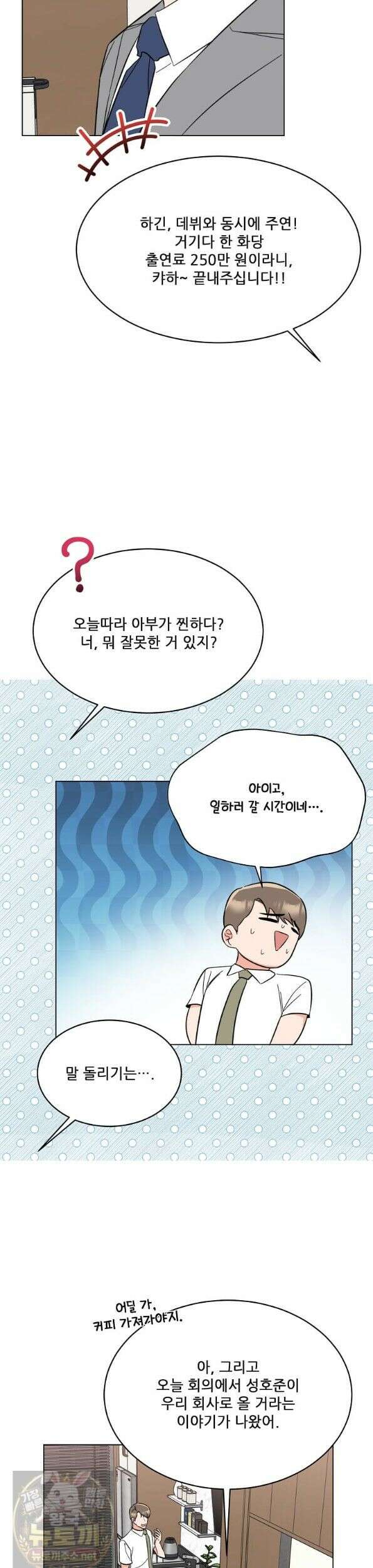 1년차 만렙 매니저 194화 16