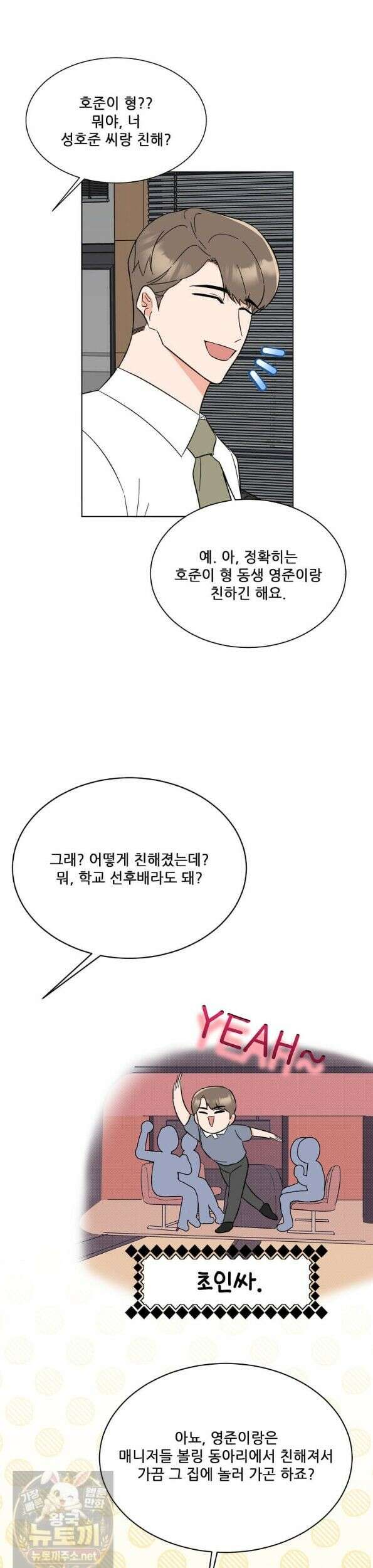 1년차 만렙 매니저 194화 18