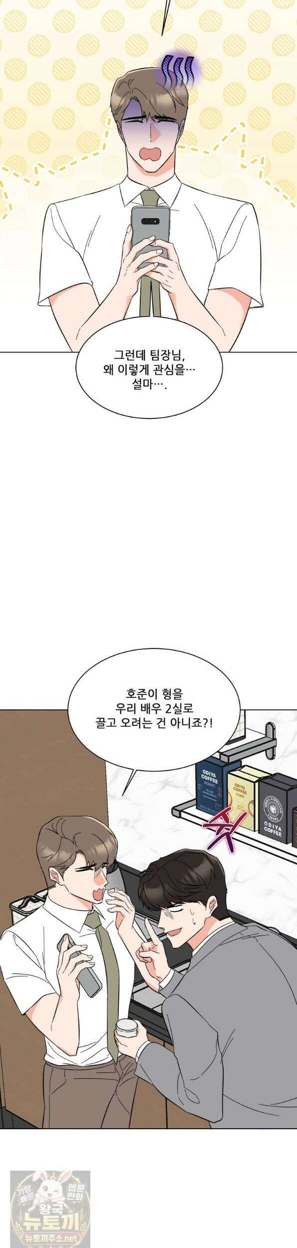 1년차 만렙 매니저 194화 19