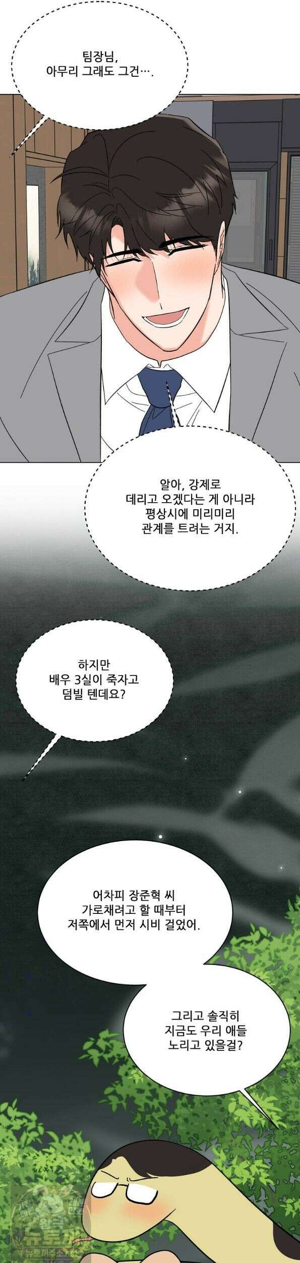 1년차 만렙 매니저 194화 20