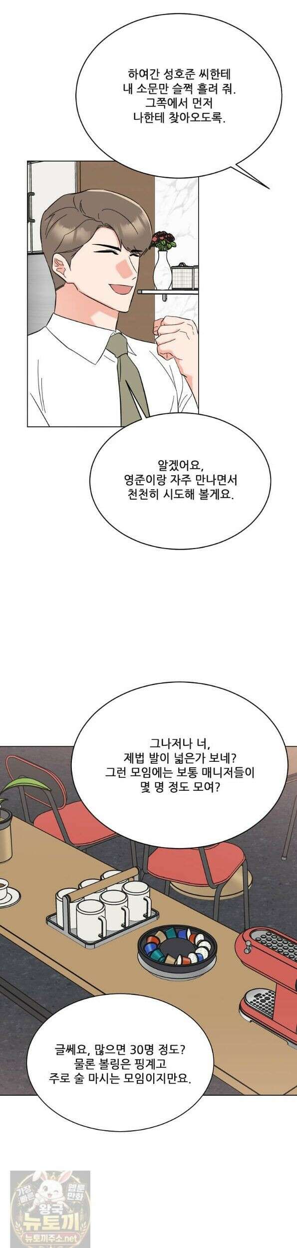 1년차 만렙 매니저 194화 22