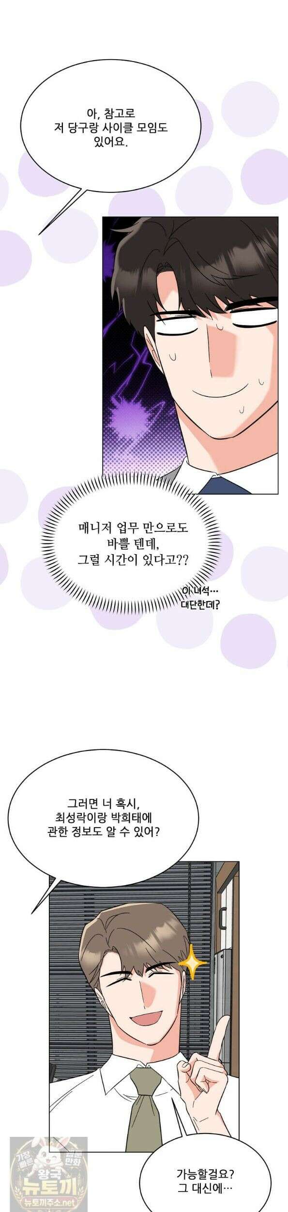 1년차 만렙 매니저 194화 23