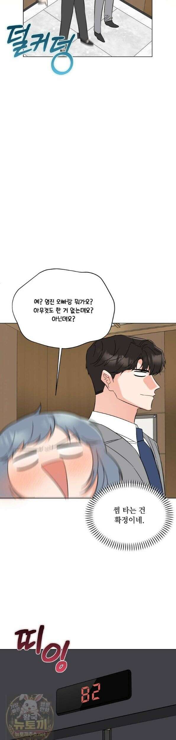 1년차 만렙 매니저 194화 29