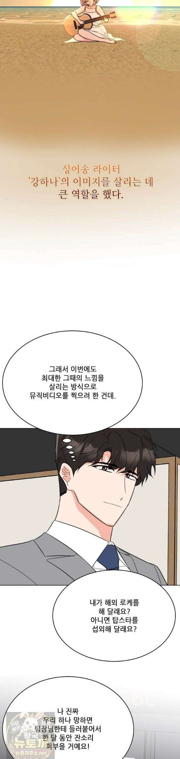 1년차 만렙 매니저 194화 33