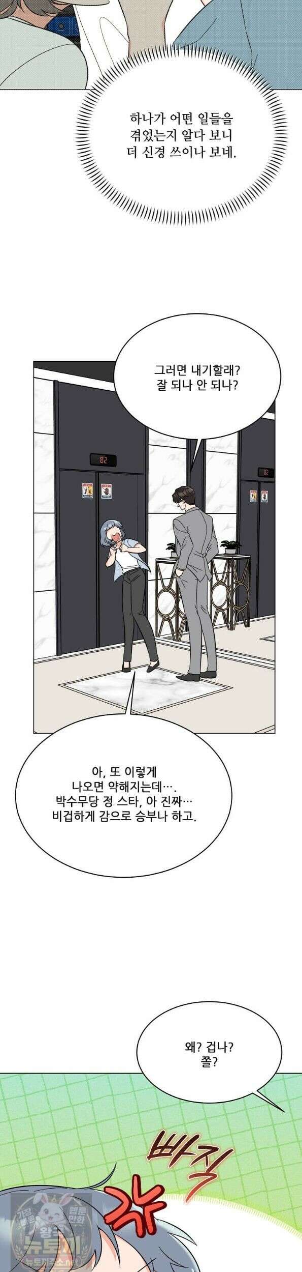 1년차 만렙 매니저 194화 35