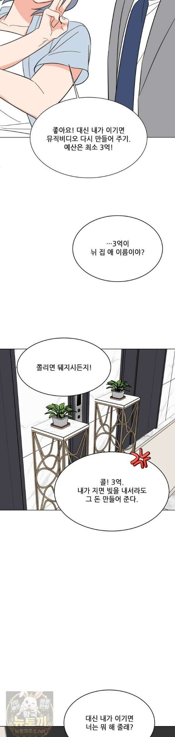 1년차 만렙 매니저 194화 37