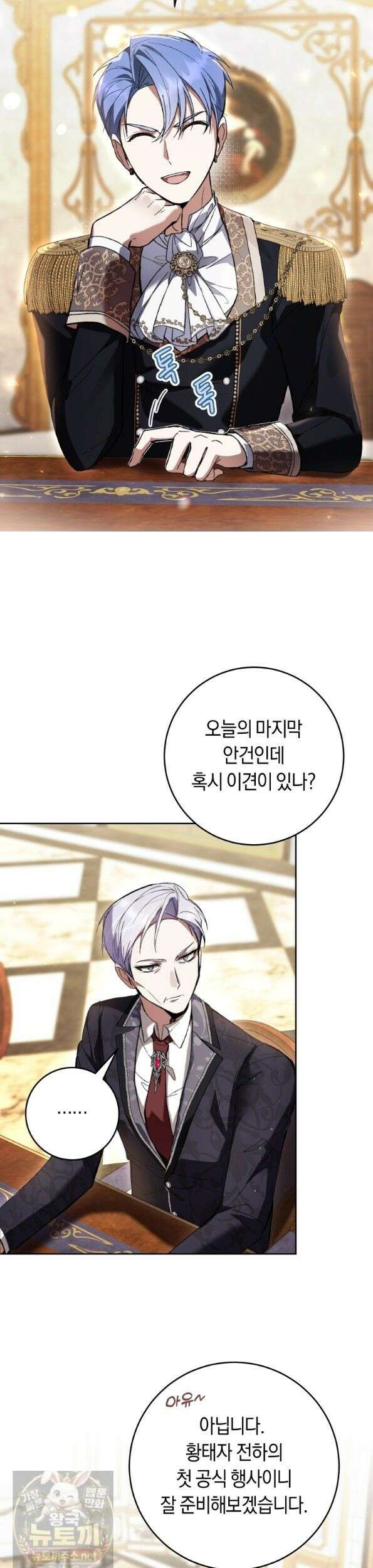 악녀라서 편하고 좋은데요? 97화 2