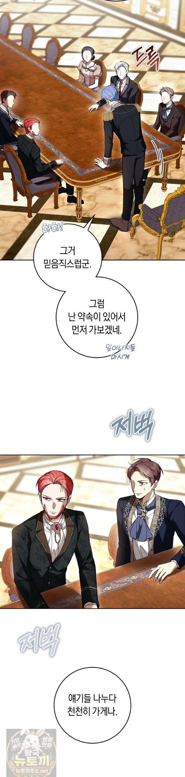 악녀라서 편하고 좋은데요? 97화 3