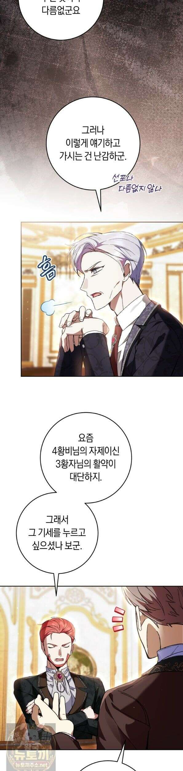 악녀라서 편하고 좋은데요? 97화 5