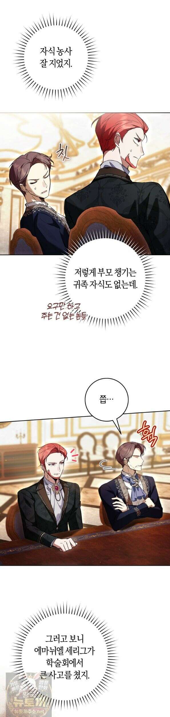악녀라서 편하고 좋은데요? 97화 8