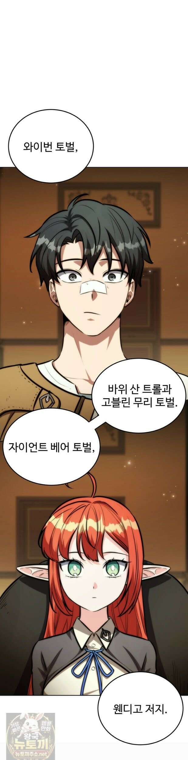 몽둥이기사 단 30화 9