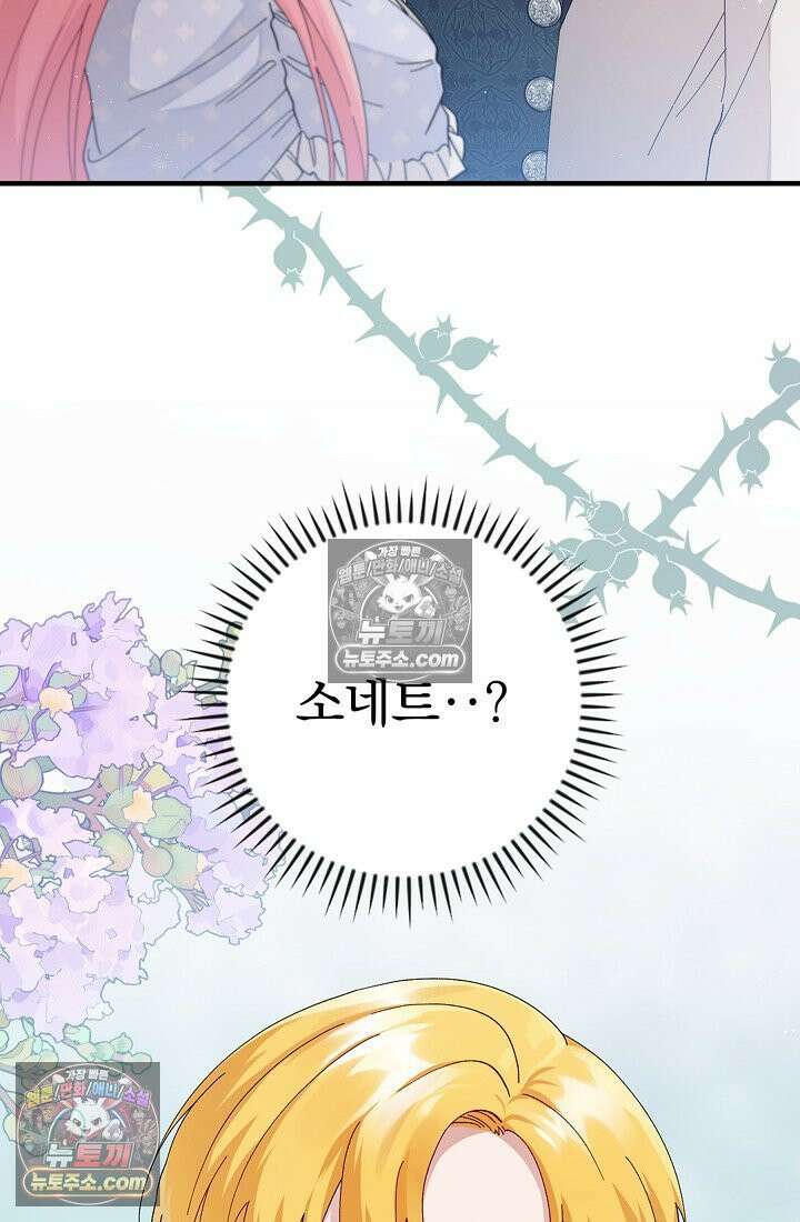 쓰레기 남주는 필요 없어 04화 2