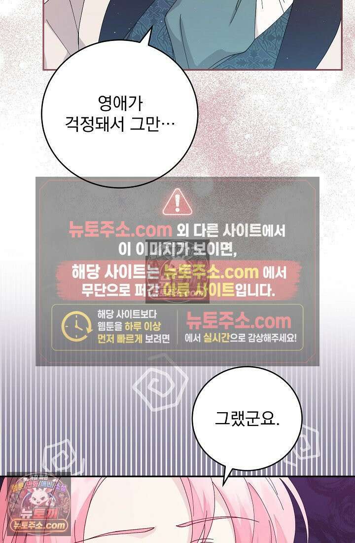 쓰레기 남주는 필요 없어 04화 7