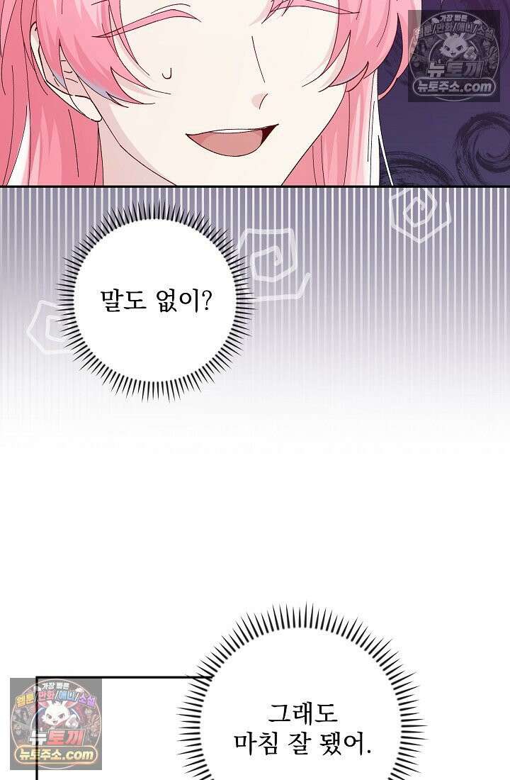 쓰레기 남주는 필요 없어 04화 8