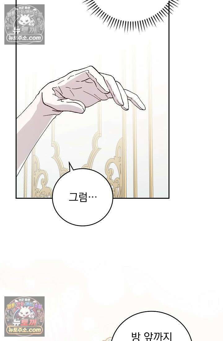 쓰레기 남주는 필요 없어 04화 9