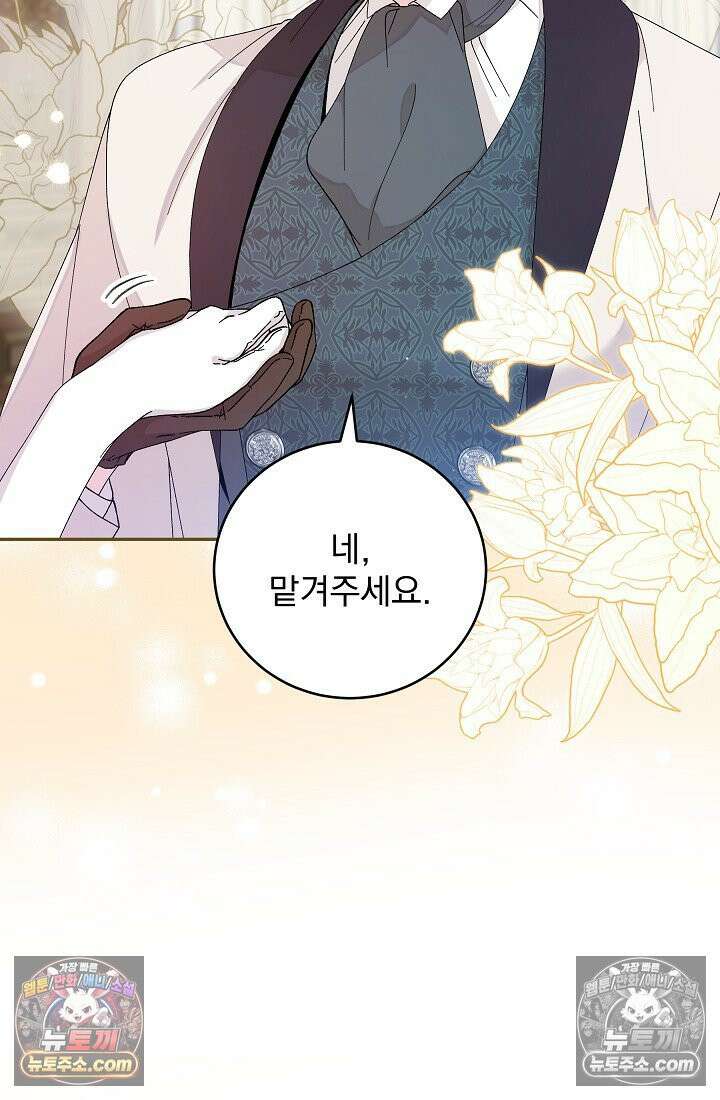 쓰레기 남주는 필요 없어 04화 12
