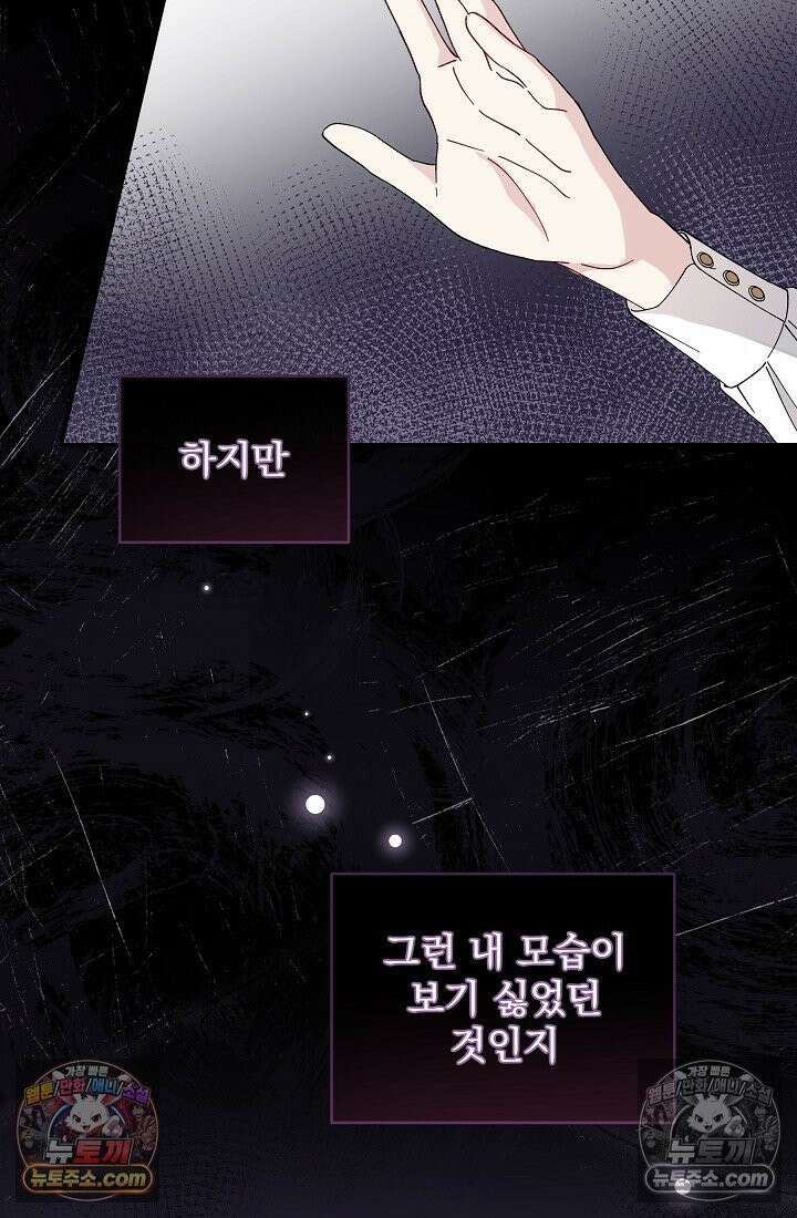 쓰레기 남주는 필요 없어 04화 19
