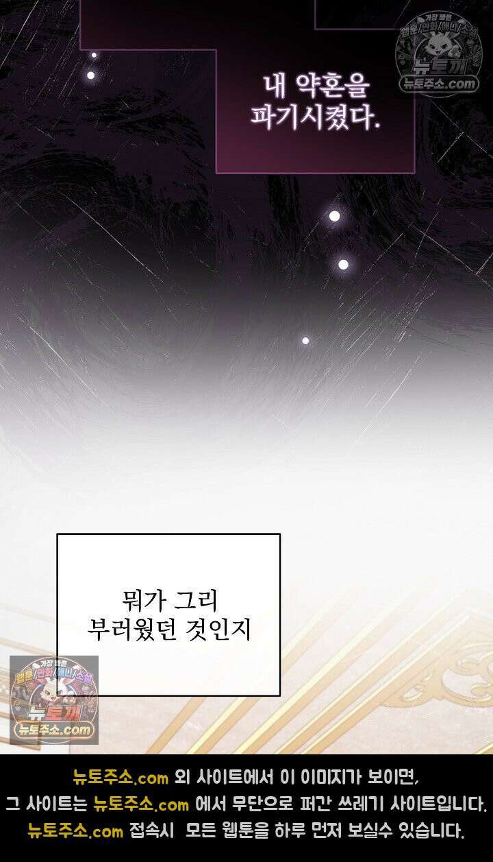 쓰레기 남주는 필요 없어 04화 21