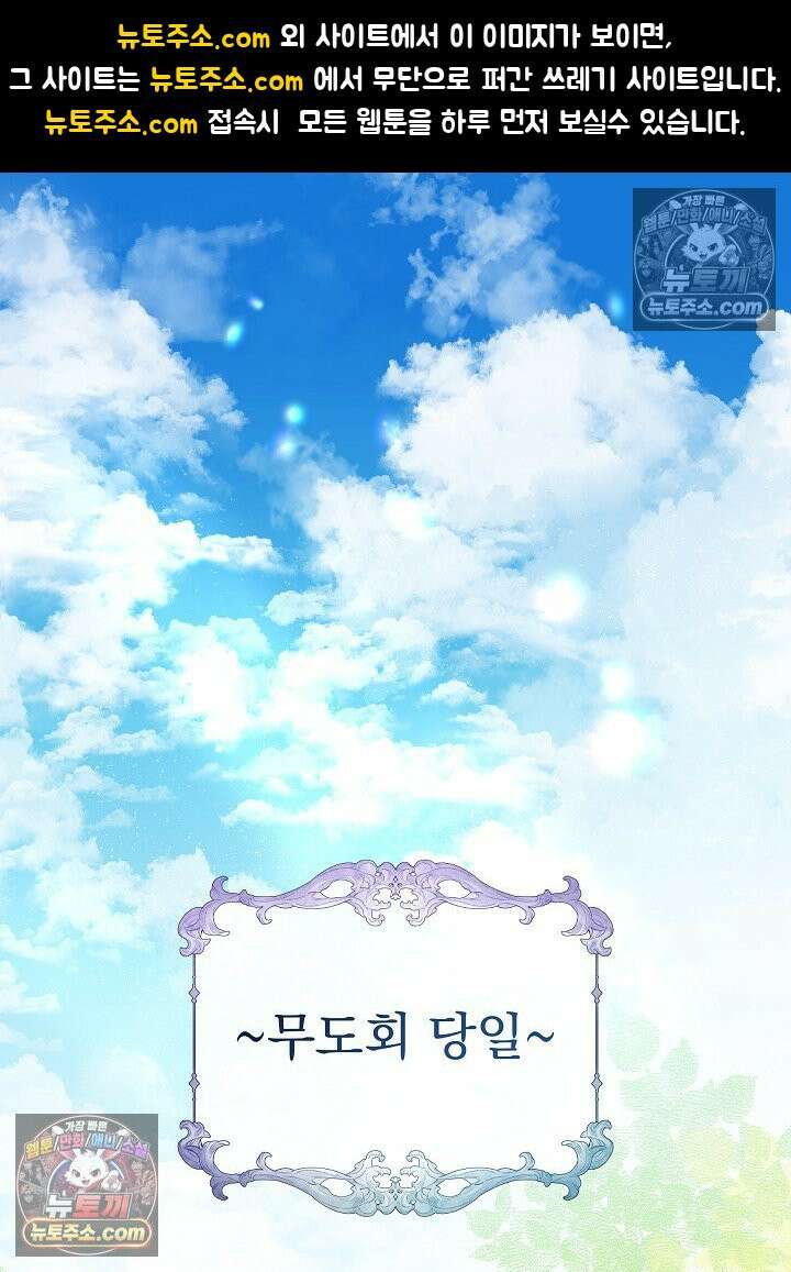 쓰레기 남주는 필요 없어 14화 1