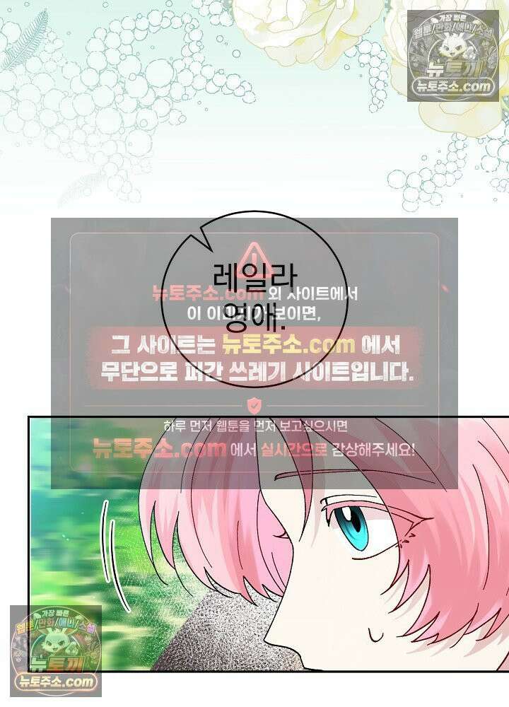 쓰레기 남주는 필요 없어 14화 5