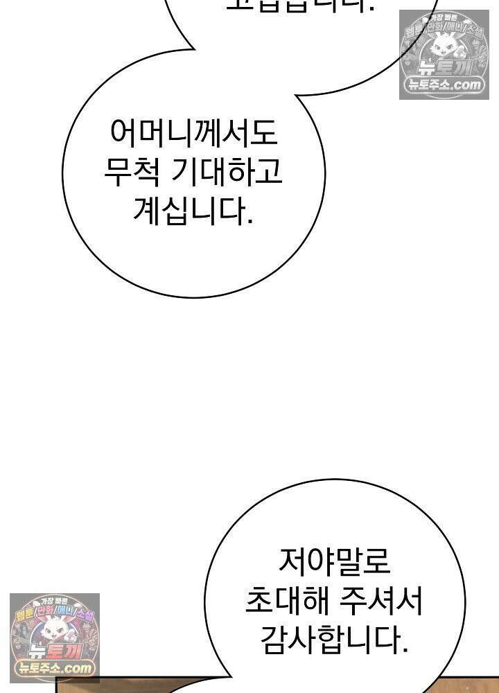 쓰레기 남주는 필요 없어 14화 7