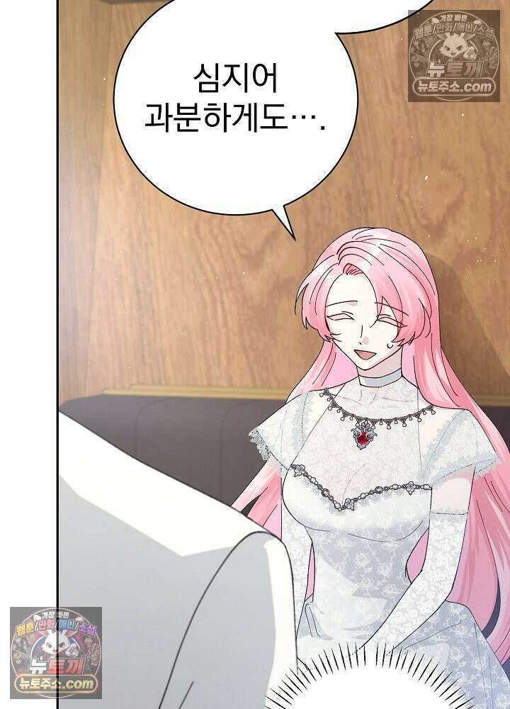 쓰레기 남주는 필요 없어 14화 8