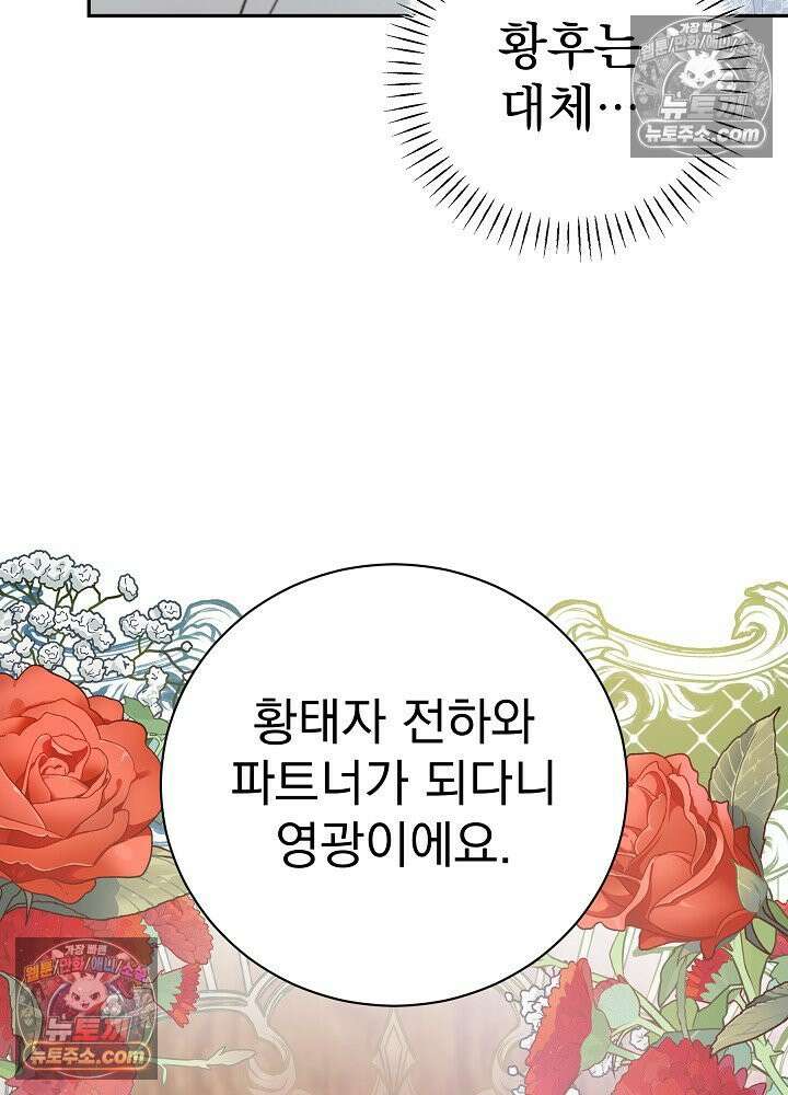 쓰레기 남주는 필요 없어 14화 9