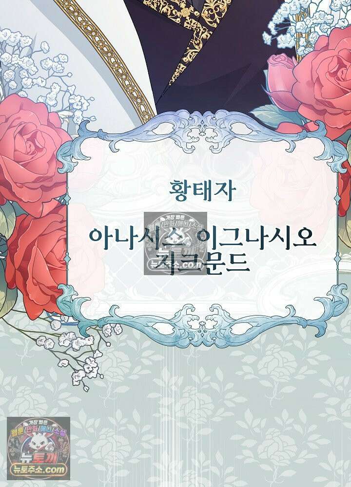 쓰레기 남주는 필요 없어 14화 11