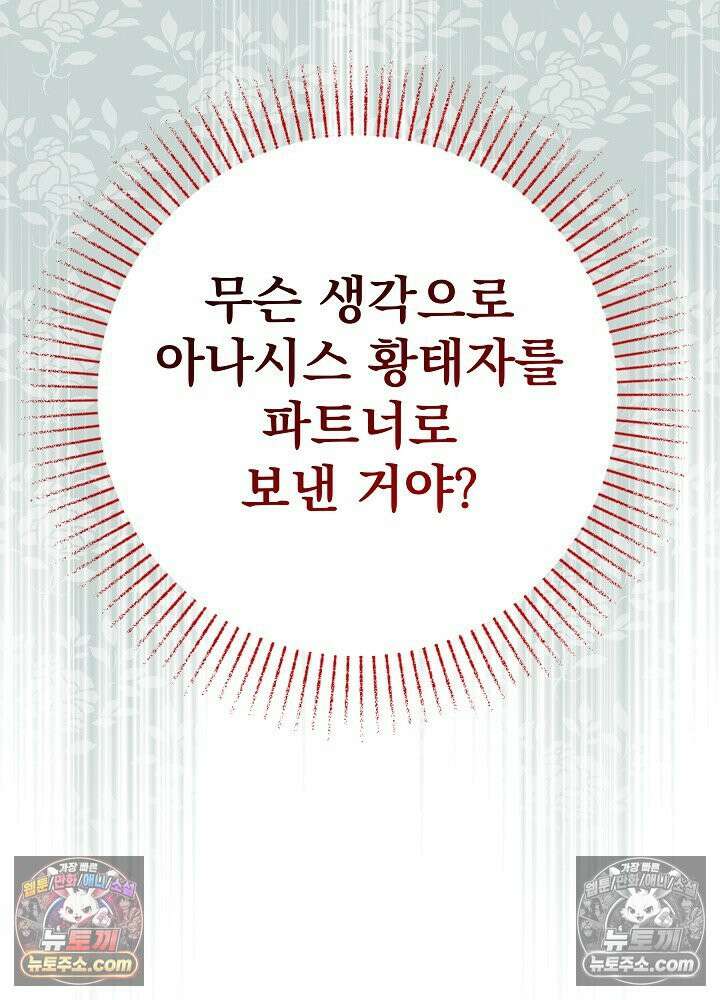 쓰레기 남주는 필요 없어 14화 12