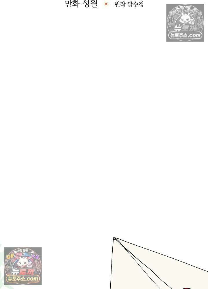 쓰레기 남주는 필요 없어 14화 14