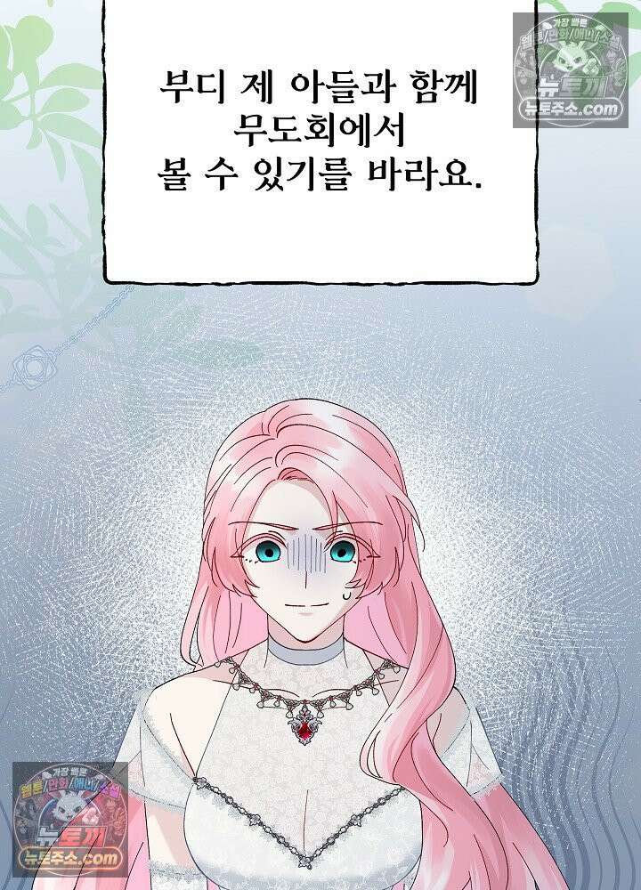쓰레기 남주는 필요 없어 14화 16