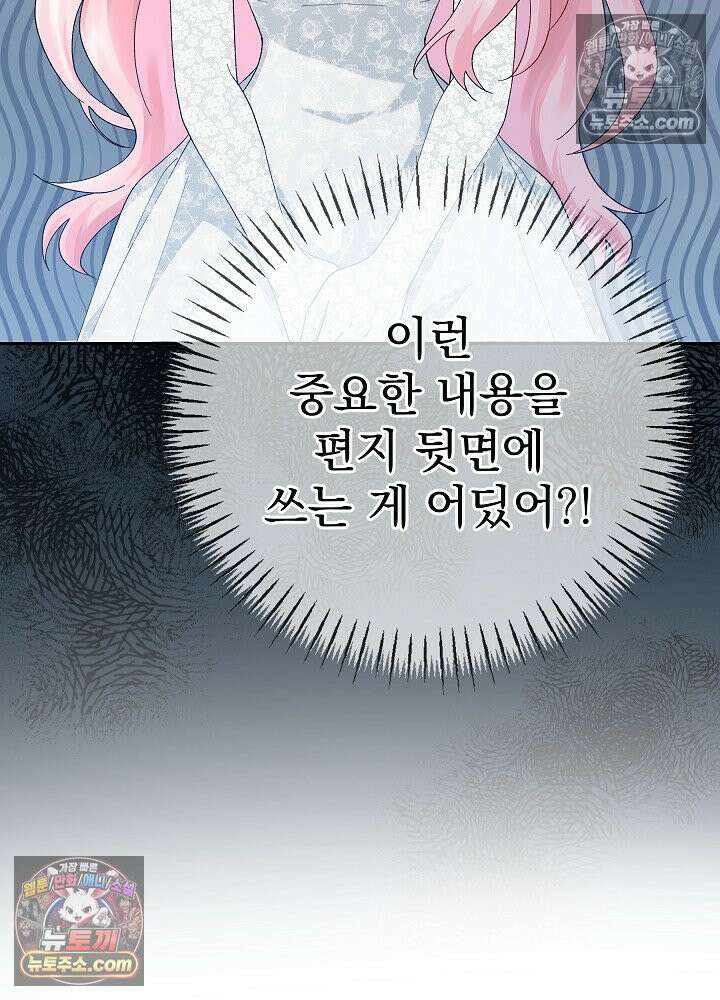 쓰레기 남주는 필요 없어 14화 17