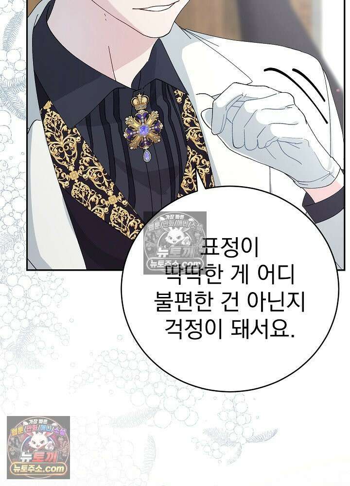 쓰레기 남주는 필요 없어 14화 22