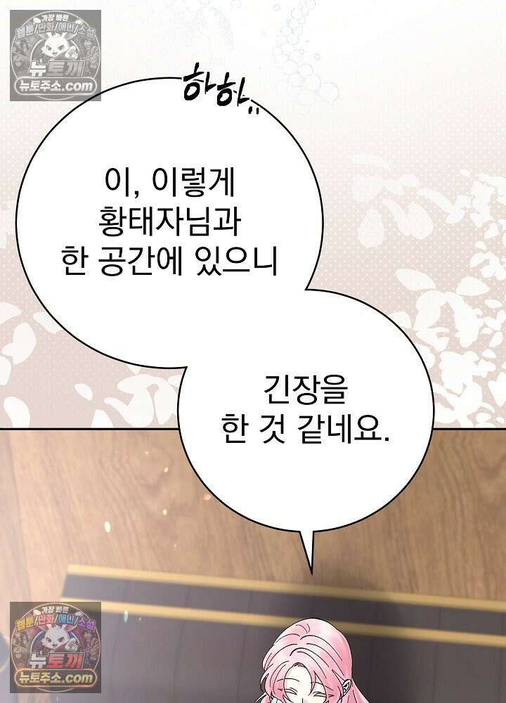 쓰레기 남주는 필요 없어 14화 23