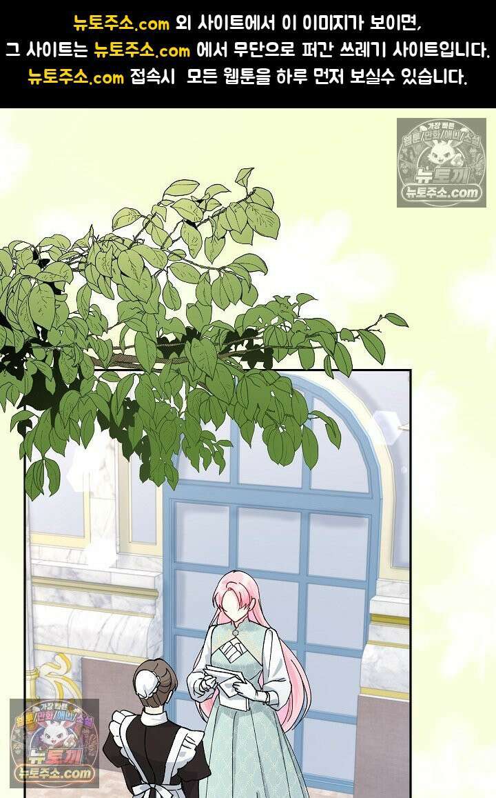 쓰레기 남주는 필요 없어 24화 1