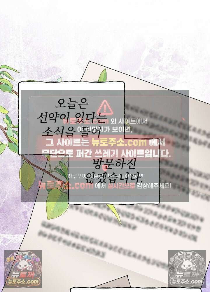 쓰레기 남주는 필요 없어 24화 4