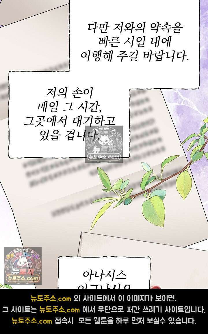 쓰레기 남주는 필요 없어 24화 5