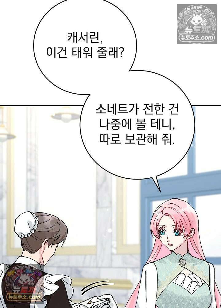 쓰레기 남주는 필요 없어 24화 8