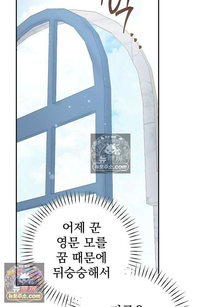 쓰레기 남주는 필요 없어 24화 10