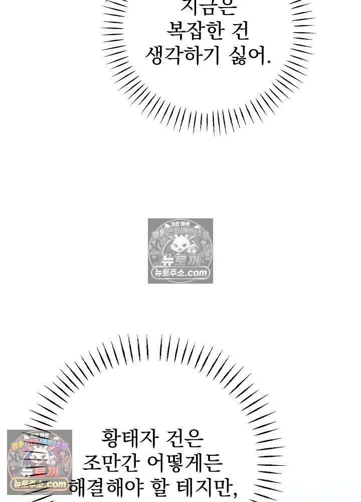 쓰레기 남주는 필요 없어 24화 11