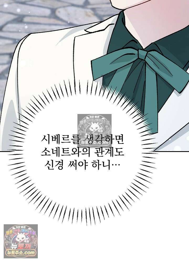 쓰레기 남주는 필요 없어 24화 13