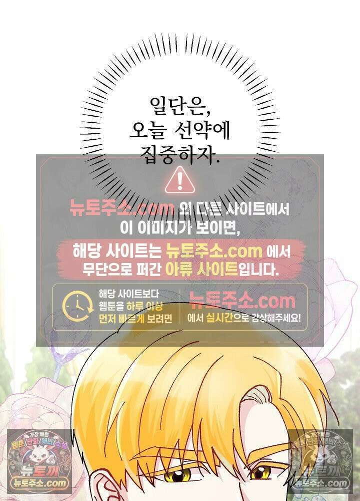 쓰레기 남주는 필요 없어 24화 14