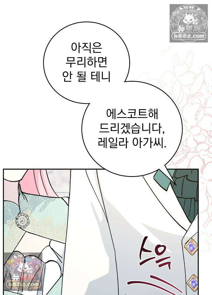 쓰레기 남주는 필요 없어 24화 18