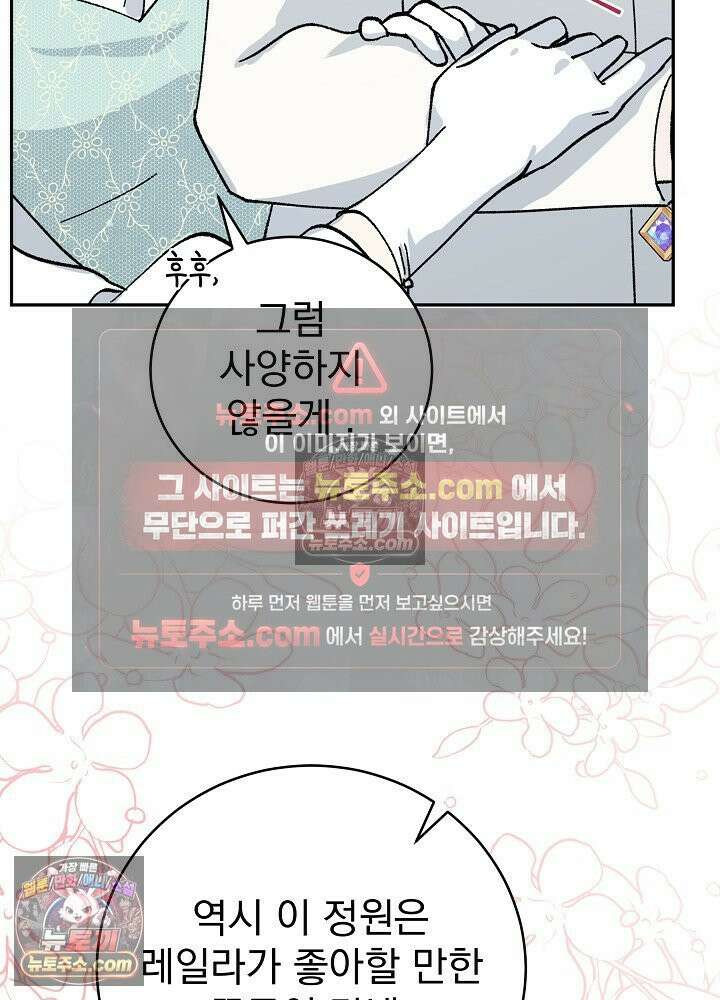 쓰레기 남주는 필요 없어 24화 19