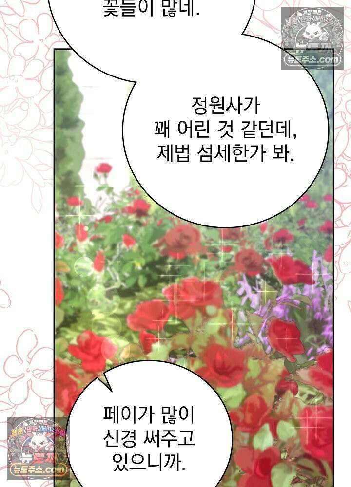 쓰레기 남주는 필요 없어 24화 20