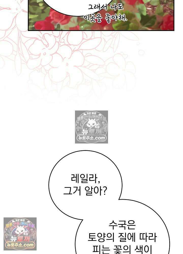 쓰레기 남주는 필요 없어 24화 21