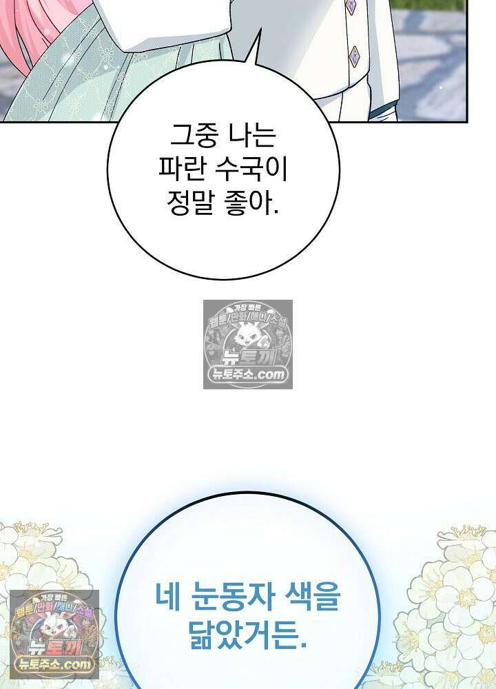 쓰레기 남주는 필요 없어 24화 23