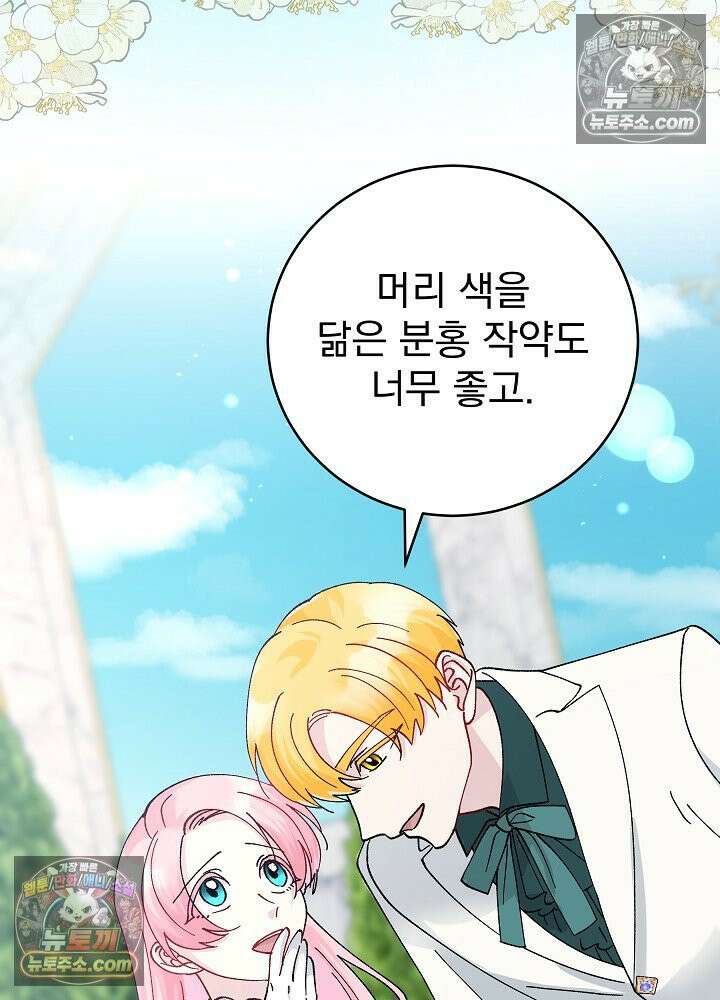 쓰레기 남주는 필요 없어 24화 25