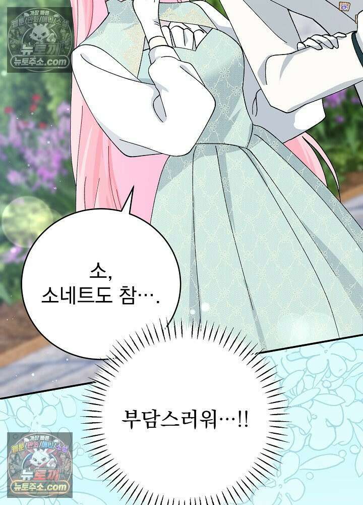 쓰레기 남주는 필요 없어 24화 26
