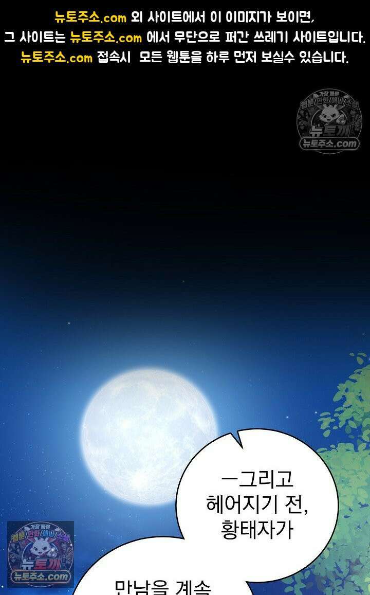 쓰레기 남주는 필요 없어 34화 1